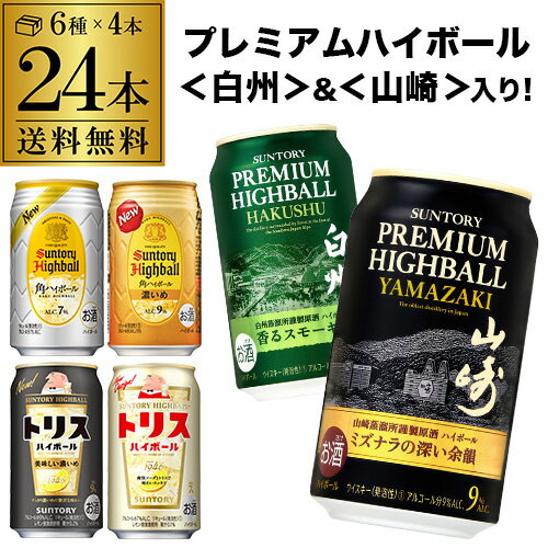 (予約)2023/6月中旬発送予定 送料無料 ハイボール缶 6種24本セット ハイボールセット 飲み比べ 詰め合わせ ハイボール 白州ハイボール 三郎丸蒸溜所 スモーキーハイボール 角ハイ トリス チューハイ 酒 RTD 長Sのサムネイル