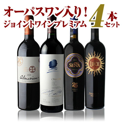 【全品P3倍 5/18～5/20限定】1本あたり32,000 円(税込) 送料無料 オーパスワン2014年入 すべてジョイントワインプレミアム4本セット 750ml 4本入 ワインセット 虎 父の日 早割