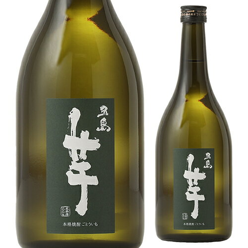 【全品P3倍 5/18～5/20限定】焼酎 芋焼酎 五島 芋 25度 720ml 瓶長崎県 五島列島酒造いも焼酎 五島芋 お土産 4合 ギフト プレゼント 長S 父の日 早割