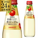 【全品P2倍 5/5限定】1本あたり250円(税込) 送料無料 ニッカ弘前 生シードル スイート 200ml瓶 24本入ケース スパークリングワイン やや甘口 ...