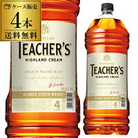 【送料無料】 ティーチャーズ 40度 4000ml 4本 ケース販売 1本あたり5,375円 700ml換算 941円(税込)スコッチ ブレンデッド ブレンデッドウイスキー ウイスキー 4L 大容量 八幡 母の日 父の日