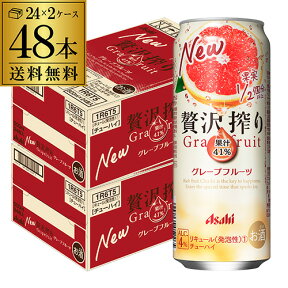 アサヒ 贅沢搾り グレープフルーツ 500ml缶 48本 2ケース(48缶) 送料無料 Asahi サワー 長S 母の日