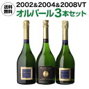 【全品P3倍 5/5限定】1本あたり29,334 円(税込) 送料無料 2002年 2004年 2008年 3ヴィンテージを味わう！オルパール3本セット 750ml 3本入シャンパン シャンパーニュ シャンパンセット 浜運 母の日 父の日 早割