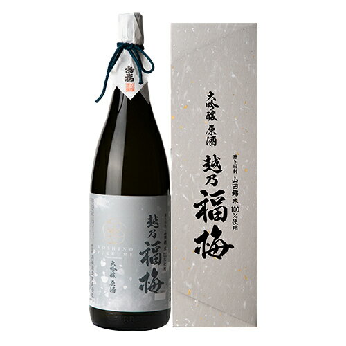 【全品P3倍 5/18～5/20限定】日本酒 越乃福梅 山田錦 大吟醸 原酒 磨き四割 1.8L 17度新潟県 お福酒造 山田錦 清酒 化粧箱付 贈答 ギフト プレゼント 虎S 父の日 早割