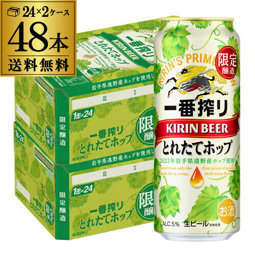 キリン 一番搾り とれたてホップ 生ビール 500ml×48本 送料無料 1本あたり244円(税別) 2ケース(48缶) ビール 麒麟 kirin 国産 限定 2023 一番しぼり 長Sのサムネイル