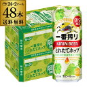 【全品P3倍 4/30限定】賞味期限2024年8月 キリン 一番搾り とれたてホップ 生ビール 500ml×48本 送料無料 2ケース(48缶) ビール 麒麟 kirin 国産 限定 2023 一番しぼり 長S 母の日