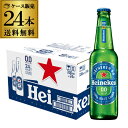 【全品P3倍 5/9～5/10限定】1本あたり180円(税込) ハイネケン0.0 330ml×24本 瓶 Heineken ノンアルコールビール ビール 日本初上陸 長S 母の日 父の日 早割
