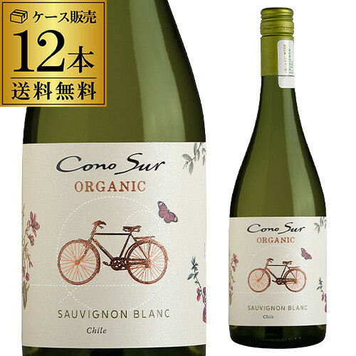 送料無料 1本当り1,100円(税込)コノスル オーガニック ソーヴィニヨンブラン 750ml 12本 長S ワイン 白ワイン ビオ BIO