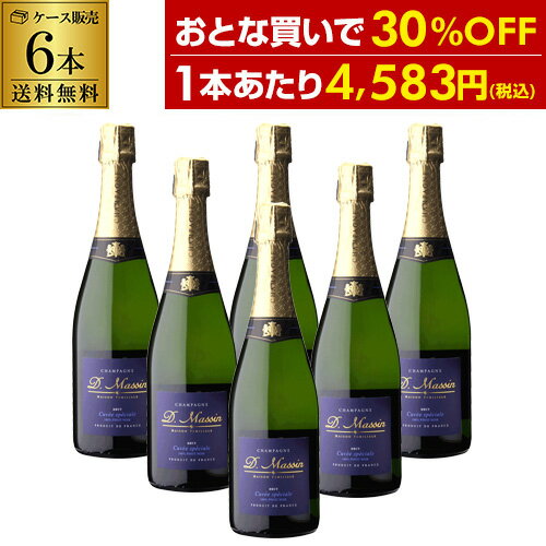 【全品P3倍 5/18～5/20限定】1本あたり4,583円(税込) 送料無料 ドミニク マサンキュヴェ スペシャル ブリュット NV 750ml 6本シャンパン シャンパーニュ ケース 浜運 父の日 早割