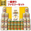 キリン 一番搾り ビール 【全品P3倍 4/18限定】在庫処分の訳あり 賞味期限2024.06 在庫処分 一番搾り ギフト ビール ビールギフト ビールセット 詰め合わせ 送料無料 キリン K-FM5A 一番搾り 一番しぼり ファミリーセット 贈答品 贈り物 冬贈