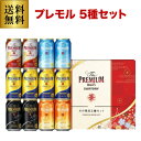 在庫処分の訳あり 在庫処分 プレミアムモルツ ギフト ビール ビールギフト ビールセット 詰め合わせ 送料無料 サントリー VF3S プレミアムモルツ「華」冬の限定5種セット〔350ml×12本〕プレモル 贈答品 贈り物 冬贈