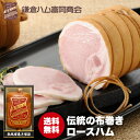 鎌倉ハム 富岡商会 伝統の熟成布巻きロースハム KDA-605 ロースハム ギフト ハムギフト プレゼント 日本ハム(産直)