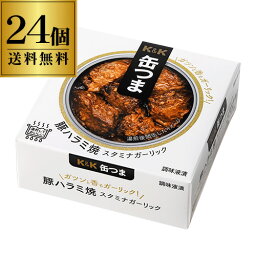 送料無料 缶つま 豚ハラミ焼 スタミナガーリック 50g×24個 1個あたり483円(税別)ケース販売 おつまみ 缶詰 缶つま ハラミ ギフト セット 長S