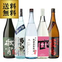 【全品P3倍 4/24 20時～4/27 10時 限定】【ママ割エントリーP2倍】焼酎 芋焼酎 専門店のおすすめ無濾過・荒濾過セット焼酎5本セット 送..