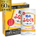 【全品P3倍 5/5限定】送料無料 2ケース(60本入)菊水 ふなぐち 一番しぼり 生原酒 200ml 60本 19度 日本酒 本醸造 清酒 お酒 酒 本醸造 菊水酒造 アルミ缶 新潟県 アウトドア 元祖 母の日 父の日 早割