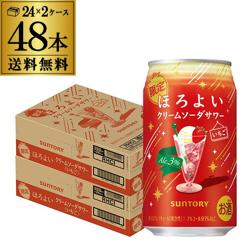 送料無料 サントリー ほろよい クリームソーダサワー いちご 期間限定 350ml缶×48本 (24本×2ケース) 1本当たり123円(税別) チューハイ サワー 缶チューハイ 苺 イチゴ SUNTORY 長S 母の日 父の日