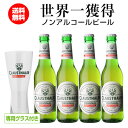 ノンアルコールビール グラス付き クラウスターラー 330ml 4本 瓶 送料無料 ドイツ 長S 母の日