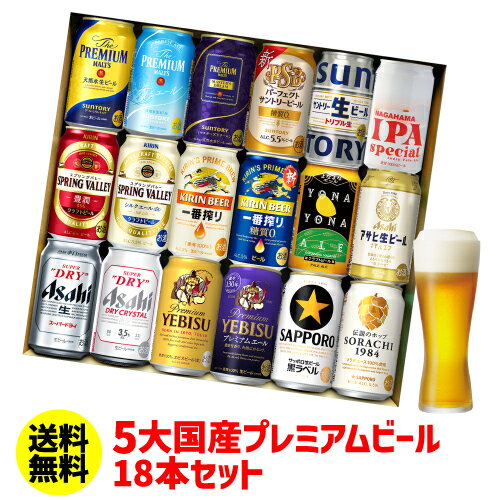 【フードロス削減】わけあり 外箱不良 在庫処分 アウトレット ビール ギフト プレゼント 国産プレミアムビール18本セット 350ml 送料無料 飲み比べ 夢の競演 贈り物 実用的 詰め合わせ 詰合せ ギフトセット プレモル スーパードライ 一番搾り とらひめ