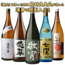 【全品P3倍 4/24 20時～4/27 10時 限定】【ママ割エントリーP2倍】焼酎 芋焼酎 数量限定 魔王を造った杜氏が手掛ける七窪入り 芋焼酎セット 1.8L×5本送料無料 セット 飲み比べ 魔王 ななくぼ 数量限定 母の日