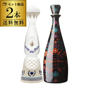 【全品P3倍 4/30限定】正規品 クラセアスール ティエラ イ ポデール アネホ 2本セット 750ml 40度 クラセ・アスール プレミアム テキーラ 陶器ボトル 送料無料 100％アガベ メキシコ スピリッツ ナイト クラブ Clase Azul Tierra y Poder ANEJO PREMIUM TEQUILA 長S