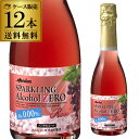 【全品P3倍 4/30限定】送料無料 メルシャンスパークリング アルコールゼロ ロゼ NV 360ml×12本入ケース ノンアルコールワイン スパークリングワイン シャンパン 辛口 清涼飲料水 アルコール度数0.0％ ブドウジュース 長S 母の日