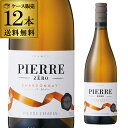 【全品P3倍 4/30限定】送料無料 ピエール ゼロ シャルドネ 750ml 12本入ケース ノンアルコールワイン 辛口 清涼飲料水 アルコール度数0.0％ ブドウジュース 長S 母の日