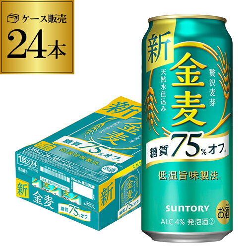 【全品P3倍 5/18～5/20限定】【あす楽】 サントリー 金麦 オフ 500ml×24本 送料無料 新ジャンル 第3の生 ビールテイスト 500缶 国産 1ケース販売 ロング缶 糖質75%off YF 父の日 早割