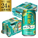 サントリー 金麦〈糖質75%オフ〉350ml