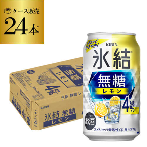 キリン 氷結 無糖 レモン 4％ 350ml×24本 1ケース チューハイ サワー 無糖レモン レモンサワー KIRIN 長S 父の日