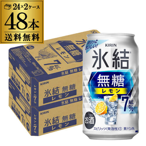 送料無料 キリン 氷結 無糖 レモン 7％ 350ml×48本 2ケース チューハイ サワー 無糖レモン レモンサワー KIRIN 長S …