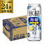 【全品P3倍 5/5限定】【あす楽】 キリン 氷結 無糖 レモン 7％ 500ml×24本 1ケース 送料無料 チューハイ サワー 無糖レモン レモンサワー KIRIN YF 母の日 父の日 早割