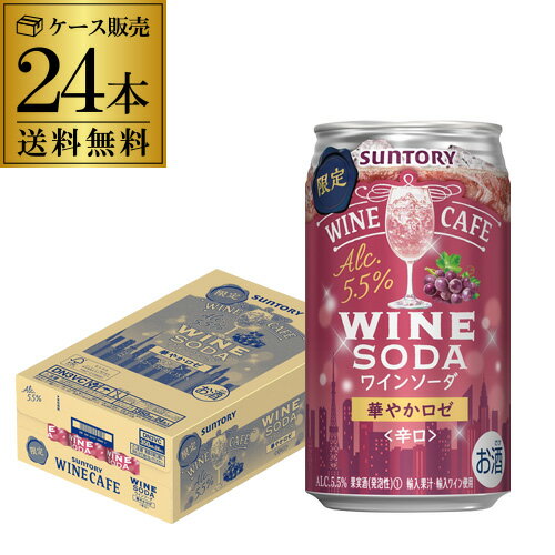 ワインカフェ　ワインソーダ　華やかロゼ