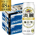 送料無料 キリン 淡麗極上〈生〉 500ml×48本麒麟 発泡酒 ビールテイスト 500缶 国産 2ケース販売 缶 長S