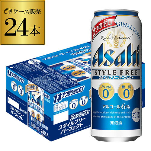 楽天お酒の専門店　リカマン楽天市場店【あす楽】 アサヒ スタイルフリー パーフェクト 500ml×24本発泡酒 ビールテイスト 500缶 国産 1ケース販売 缶 YF 父の日