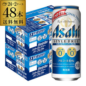 【全品P3倍 4/30限定】送料無料 アサヒ スタイルフリー パーフェクト 500ml×48本発泡酒 ビールテイスト 500缶 国産 2ケース販売 缶 長S 母の日