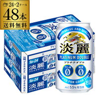 【あす楽】 キリン 麒麟 淡麗 プラチナダブル 350ml×48缶送料無料 ケース 発泡酒 ...