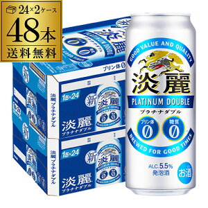 送料無料 キリン 淡麗 プラチナダブル 500ml×48本 発泡酒 ビールテイスト 500缶 国産 2ケース販売 長S