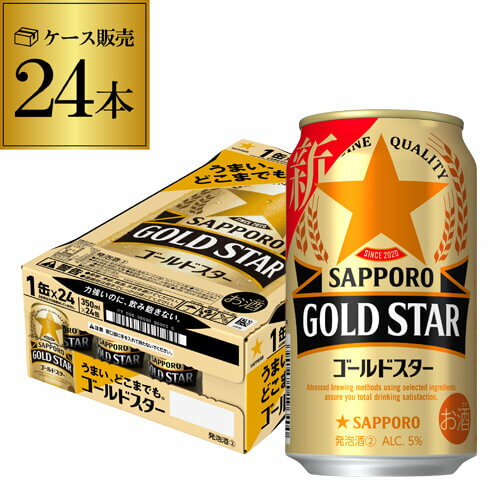 サッポロ ゴールドスター GOLD STAR 350ml×24缶 1ケース 送料無料 ケース 新ジャンル 第三のビール 国産 日本 24本 YF 父の日 早割