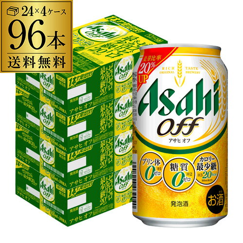 新 アサヒ オフ プリン体ゼロ・糖質ゼロ (発泡酒) 350ml缶×96本(24本×4ケース) 送料無料 新しいアサヒオフ 国産 AIBのサムネイル