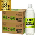 【全品P3倍 5/5限定】送料無料 1本あたり114円(税別) 大塚製薬 ボディメンテ 500ml×48本 2ケース ペットボトル PET 乳酸菌 電解質 体調管理 2個口でお届けします 健康サポート RSL 母の日 父の日 早割