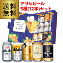 予約 2024/6月上旬以降順次発送予定 父の日 ギフト ビール プレゼント ギフト 送料無料 JS-FG アサヒビール 5種装飾付きセット 父の日パッケージ 350ml×12本入 詰め合わせ 贈答品 贈り物 ビールギフト ドリンク 酒 飲み物 花以外 実用的 RSL 母の日