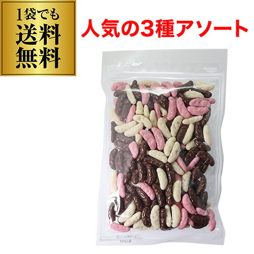 1000円ポッキリ 送料無料 柿の種 チョコ ミックス 268g 1袋 3種 ストロベリー ホワイト ...