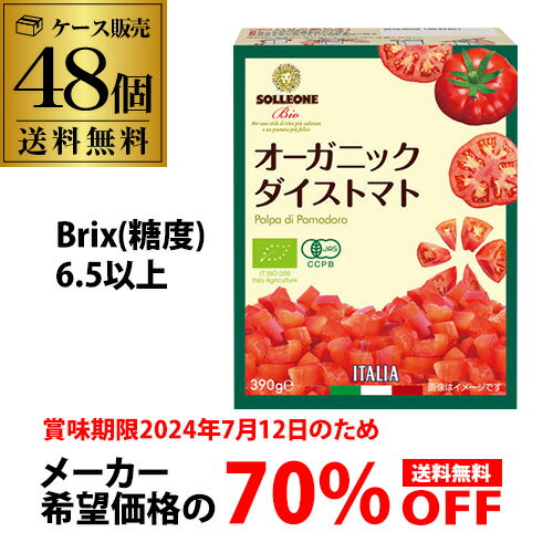 【全品P3倍 2/4 20時〜2/5限定】【メーカー希望小売23,040円→6,912円 70%OFF】オーガニック ダイストマト 390g 48個 12個×4ケース 紙パック テトラパック ソルレオーネ イタリア 完熟トマト RSL 賞味期限2024/7/12 あす楽のサムネイル