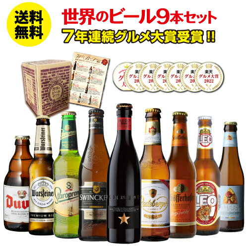 ビール ビール 送料無料 ビール ギフト おしゃれ ビールセット 贈り物...