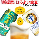 【全品P3倍 4/20限定】新ジャンルノンアルコールビール・新ジャンルサントリー【内臓脂肪を減らす】からだを想うオールフリー機能性表示食品 350ml ×24缶金麦オフ 350ml×24缶 糖質75%off ケース販売 合計48缶【送料無料】24本 48本 [長S]