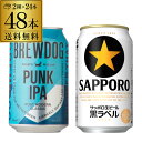 送料無料 ブリュードック パンクIPA 