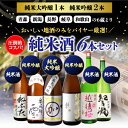 【全品P3倍 5/9～5/10限定】日本酒 飲み比べセット 送料無料純米大吟醸1本 純米吟醸2本入り！純米酒1.8L 6本セット ねぶた 奥飛騨 マル加 嘉平 越後桜 紀乃瀧 1800ml 一升瓶 清酒 飲み比べ お酒 ギフト 長S 母の日 父の日 早割 2