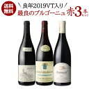 セット内容 赤3種 各750ml●イランシー レ カイユ 2017 ガバン エ フェリックス リショー●ポマール 2019 ドメーヌ ローラン ブセイ●ジュヴレ シャンベルタン 2017 ピエール ブレ赤ワインと言えばブルゴーニュのピノ ノワール！同じ品種でも味の違いが楽しめて贅沢に堪能していただける実力に定評のある逸品を揃えました。ちょうどいい3本セットでお届けします。※リニューアルなどにより商品ラベルが画像と異なる場合があります。また在庫があがっている商品でも、店舗と在庫を共有しているためにすでに売り切れでご用意できない場合がございます。その際はご連絡の上ご注文キャンセルさせていただきますので、予めご了承ください。※自動計算される送料と異なる場合がございますので、弊社からの受注確認メールを必ずご確認お願いします。　l赤l　lセットl　l辛口l　l750mll　lフランスl　lブルゴーニュl　lジュヴレシャンベルタンl　lピノノワールl　＼こちらもおすすめ／