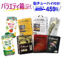 【全品P3倍 4/30限定】ボトル換算458円今だけ『缶チューハイ』2本付き！送料無料 《箱ワイン》バラエティ 6箱 セット107弾【セット(6箱入)】 赤ワイン4種 白ワイン2種 BOXワインワインセット BIB 長S 母の日