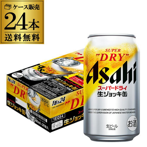 【全品P3倍 5/18～5/20限定】【あす楽】 アサヒ スーパードライ 生ジョッキ缶 340ml×24本 1ケース 送料無料 国産 ビール 生ビール 辛口 アサヒ ドライ YF 父の日 早割